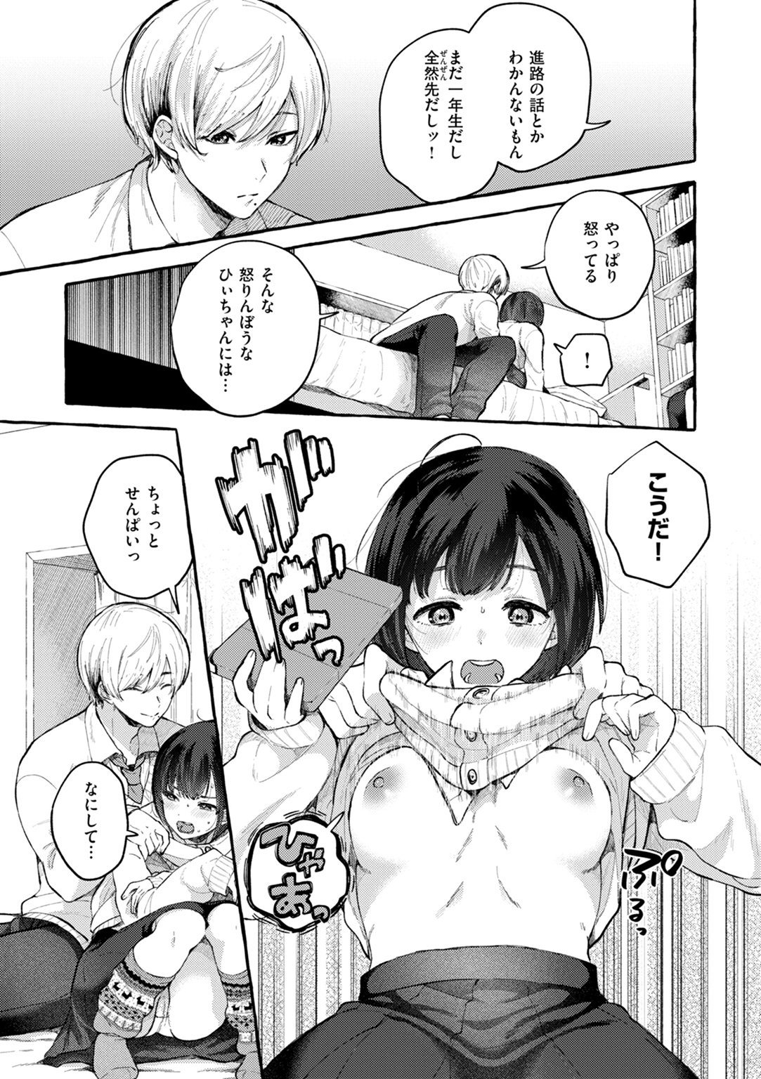 愛を注いで 試し読み