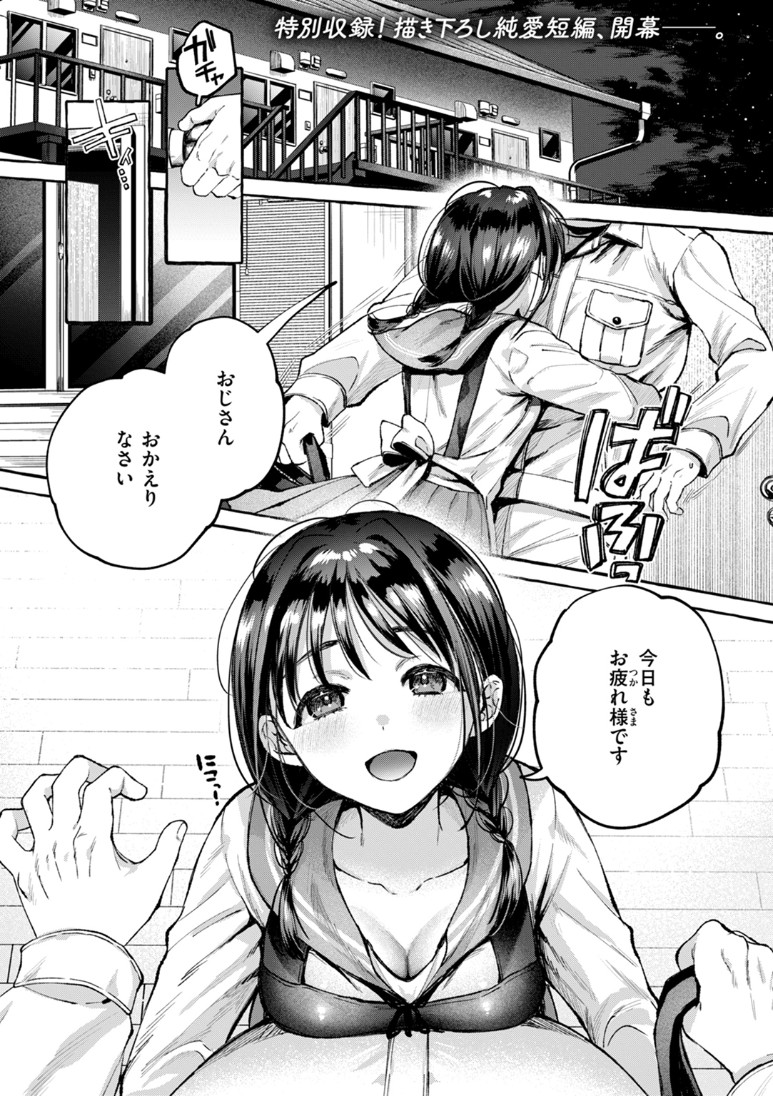 愛を注いで 試し読み