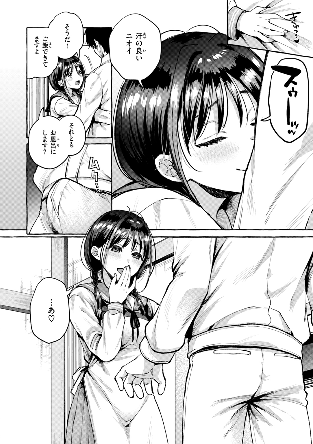 愛を注いで 試し読み