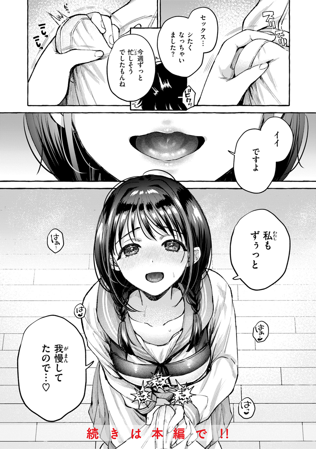 愛を注いで 試し読み