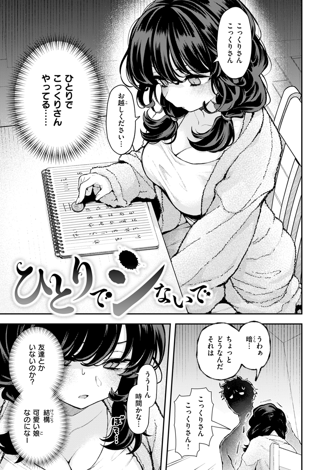 えろいろまん 試し読み