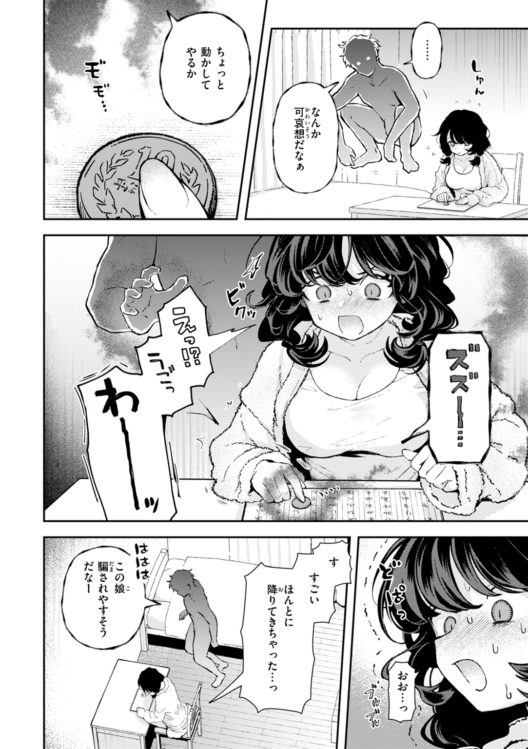えろいろまん 試し読み