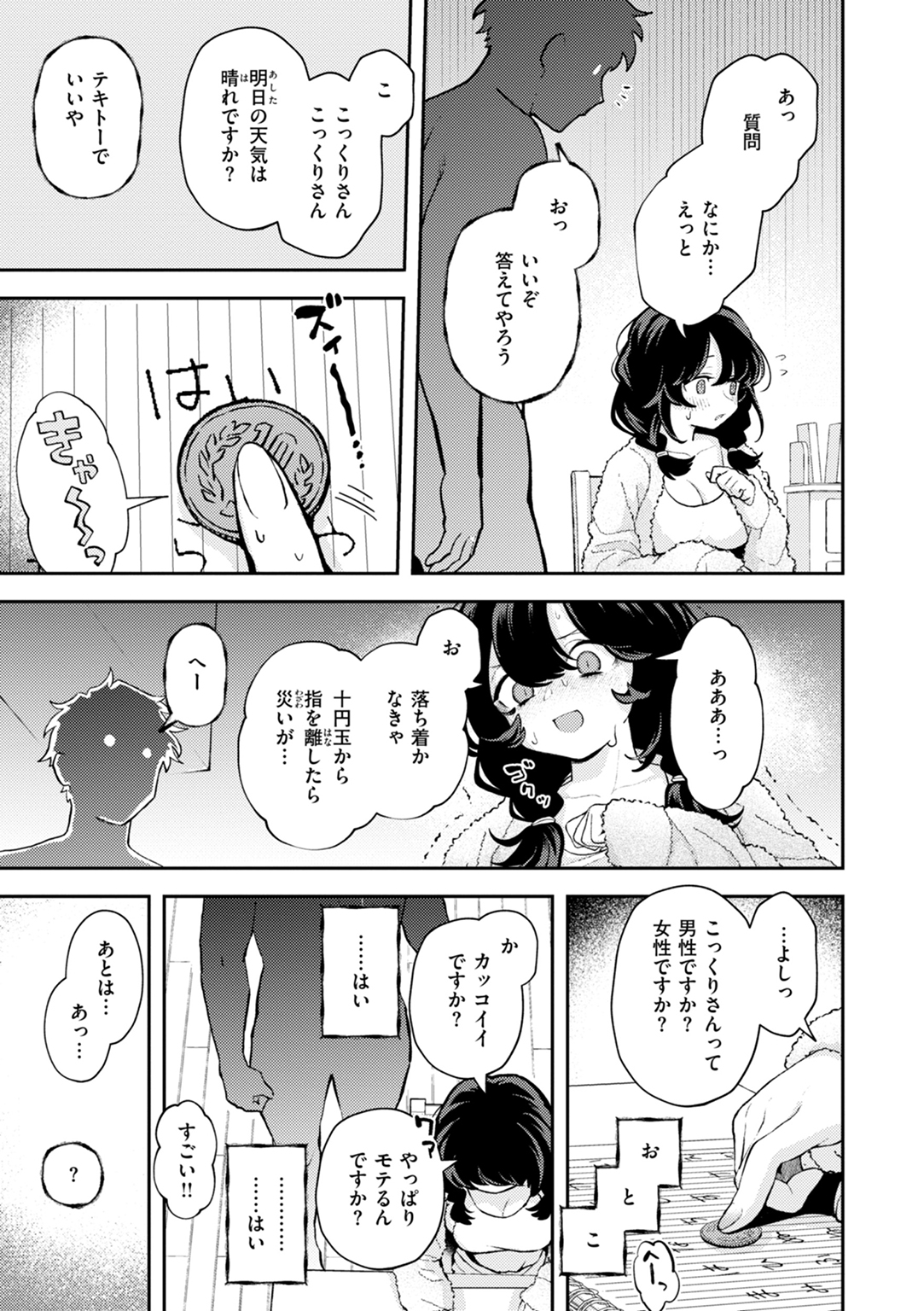 えろいろまん 試し読み