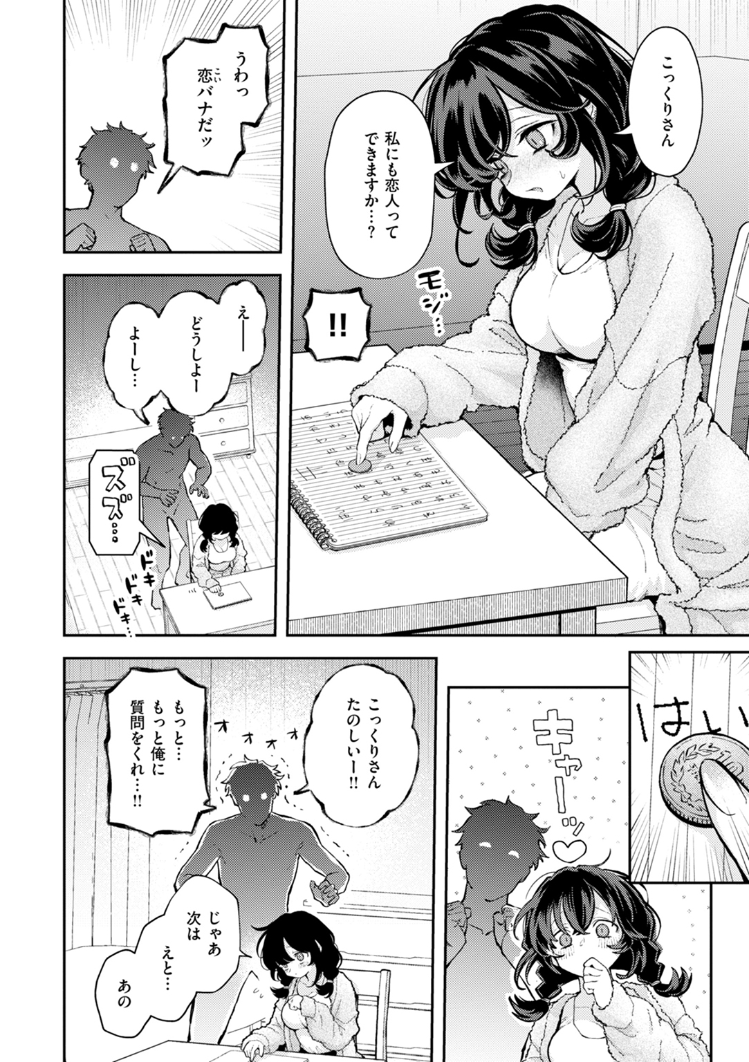 えろいろまん 試し読み
