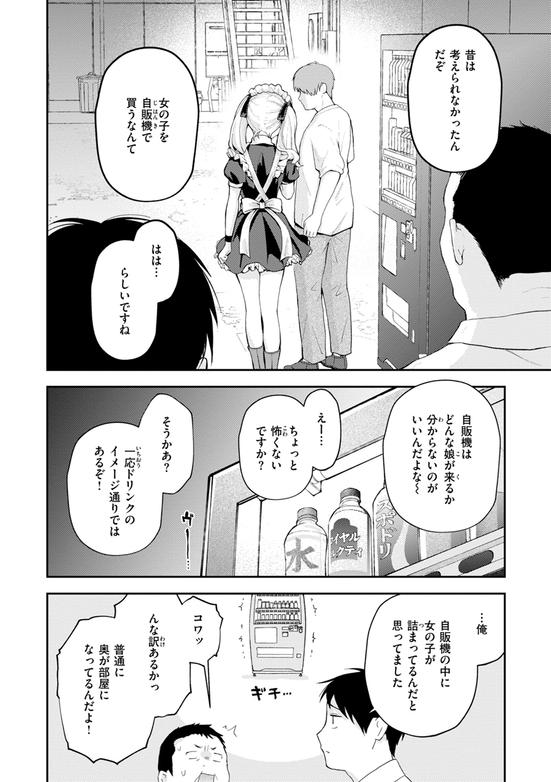 えろいろまん 試し読み