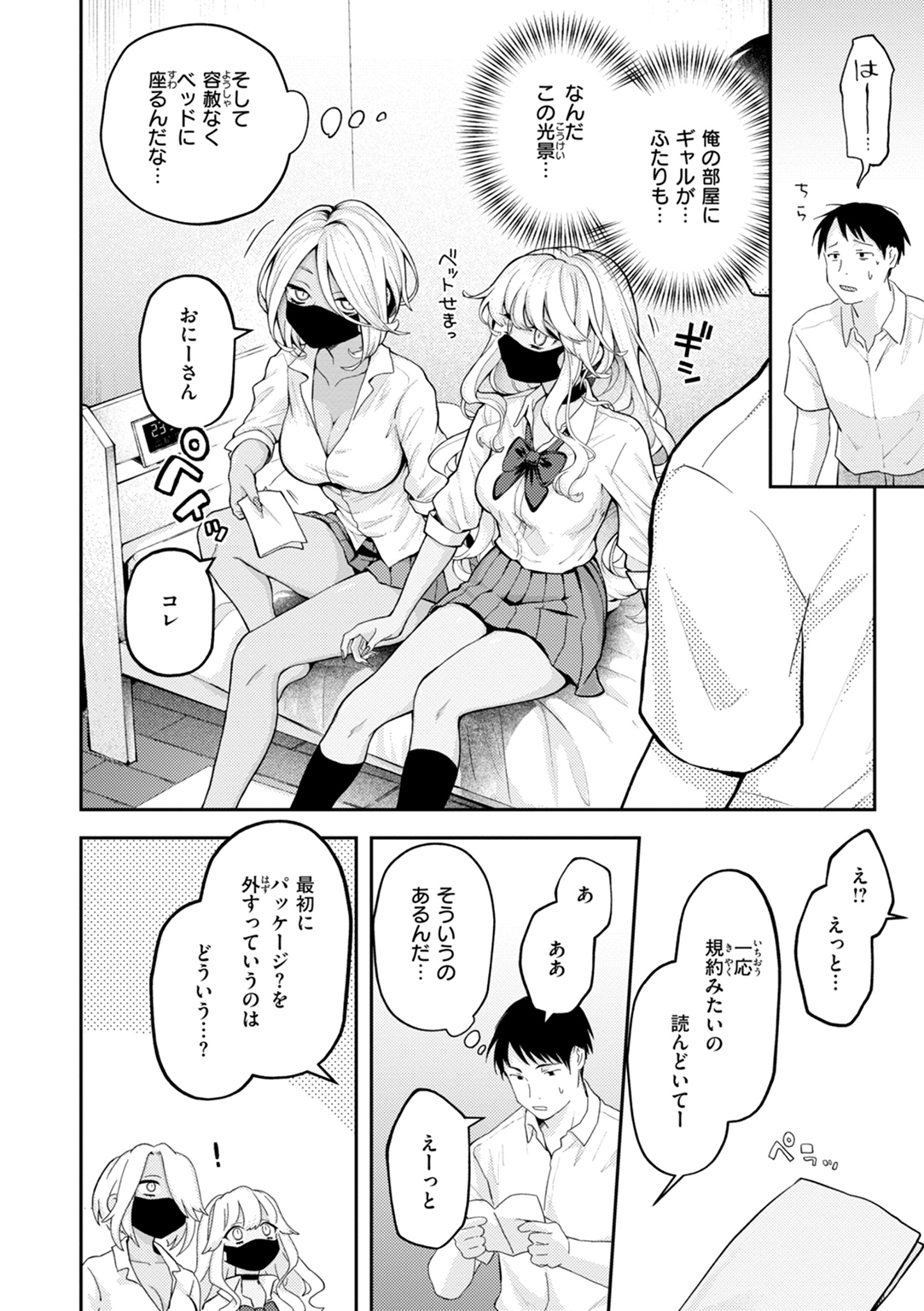 えろいろまん 試し読み