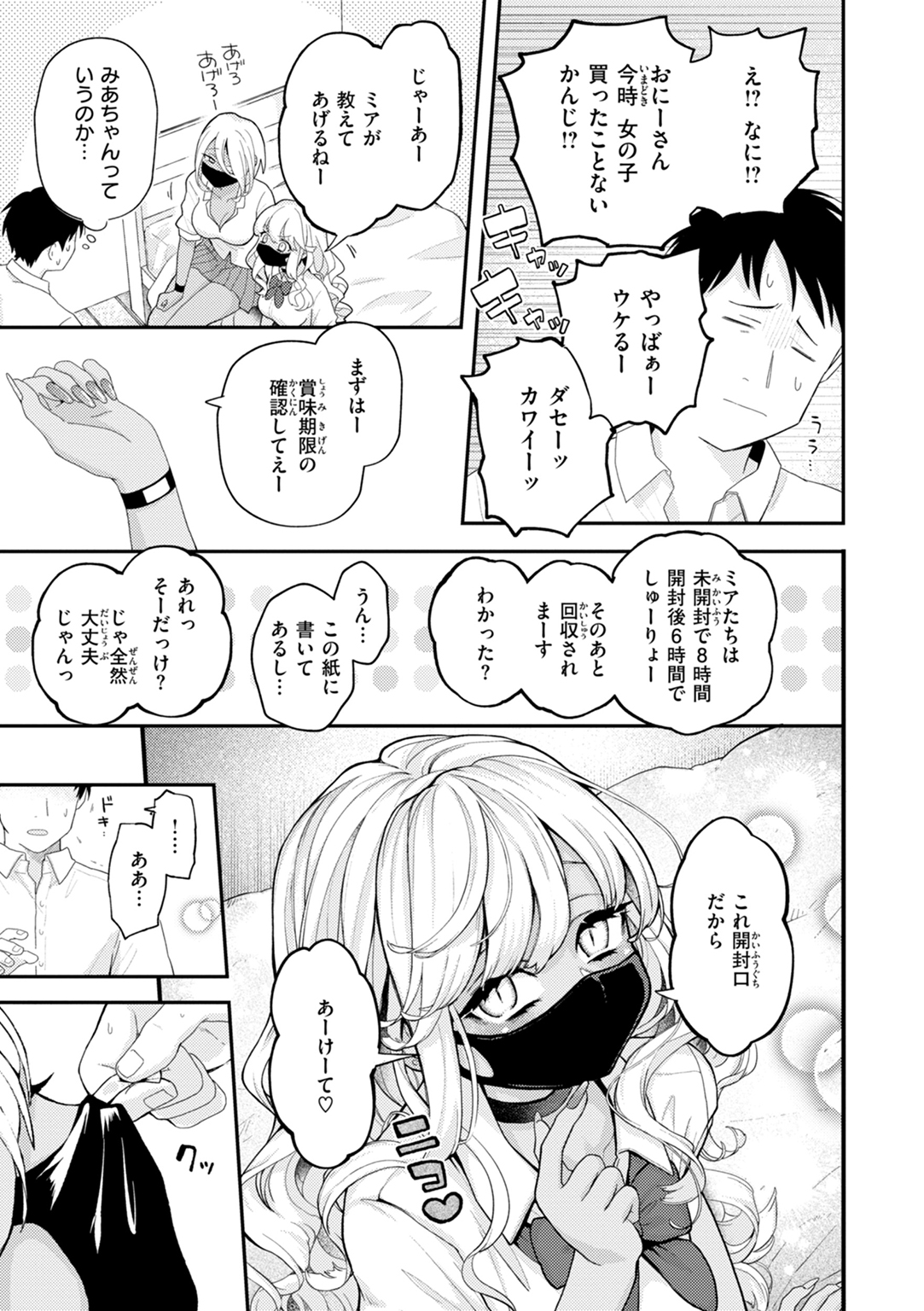 えろいろまん 試し読み