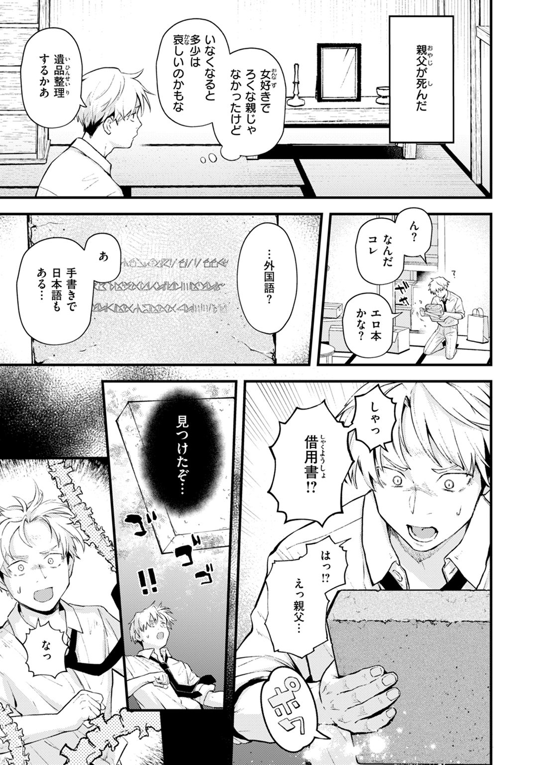 えろいろまん 試し読み