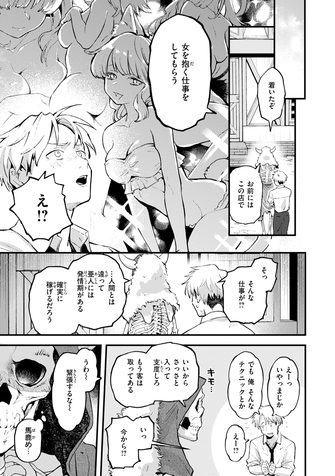 えろいろまん 試し読み