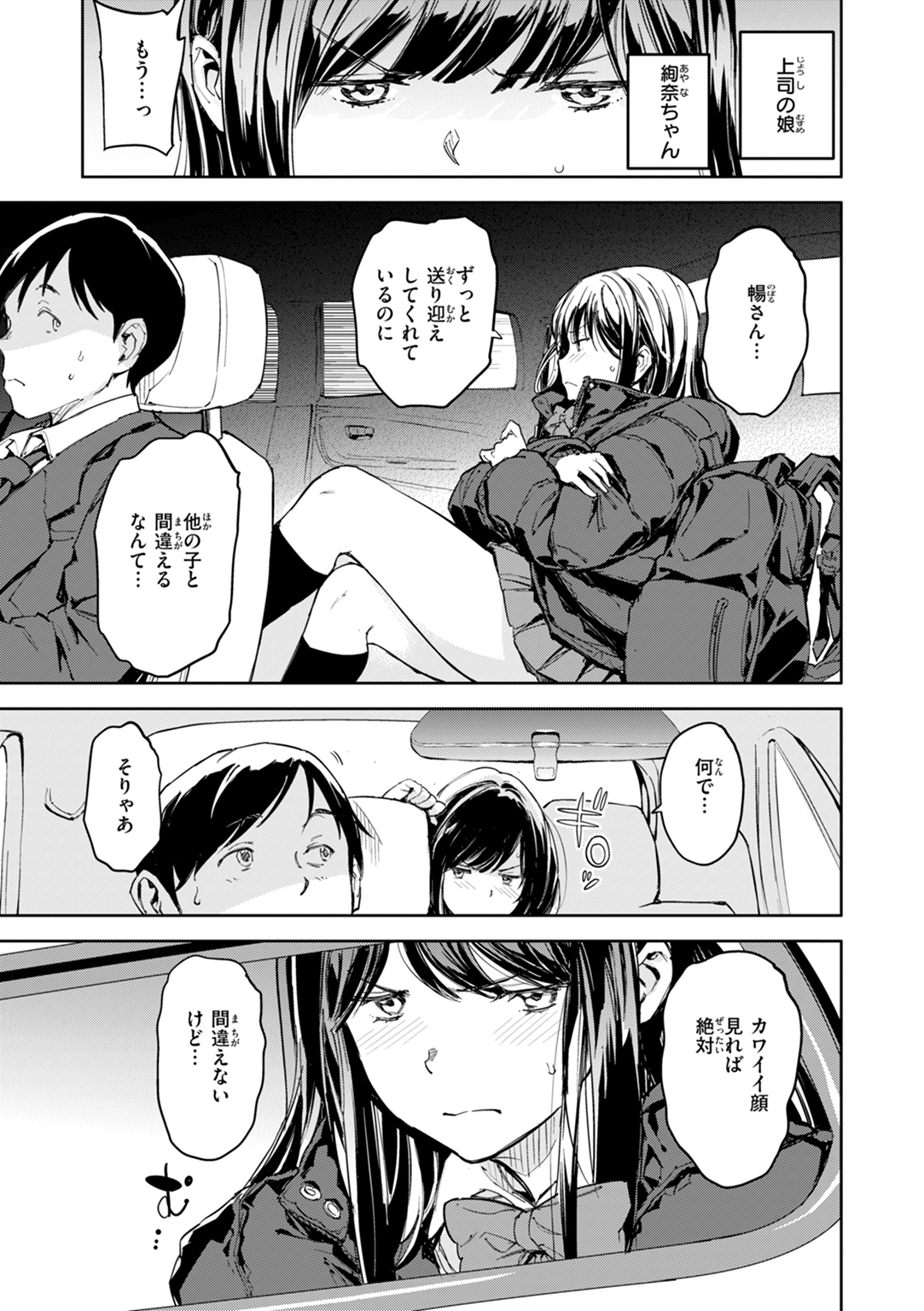 パパに言うよ! 試し読み