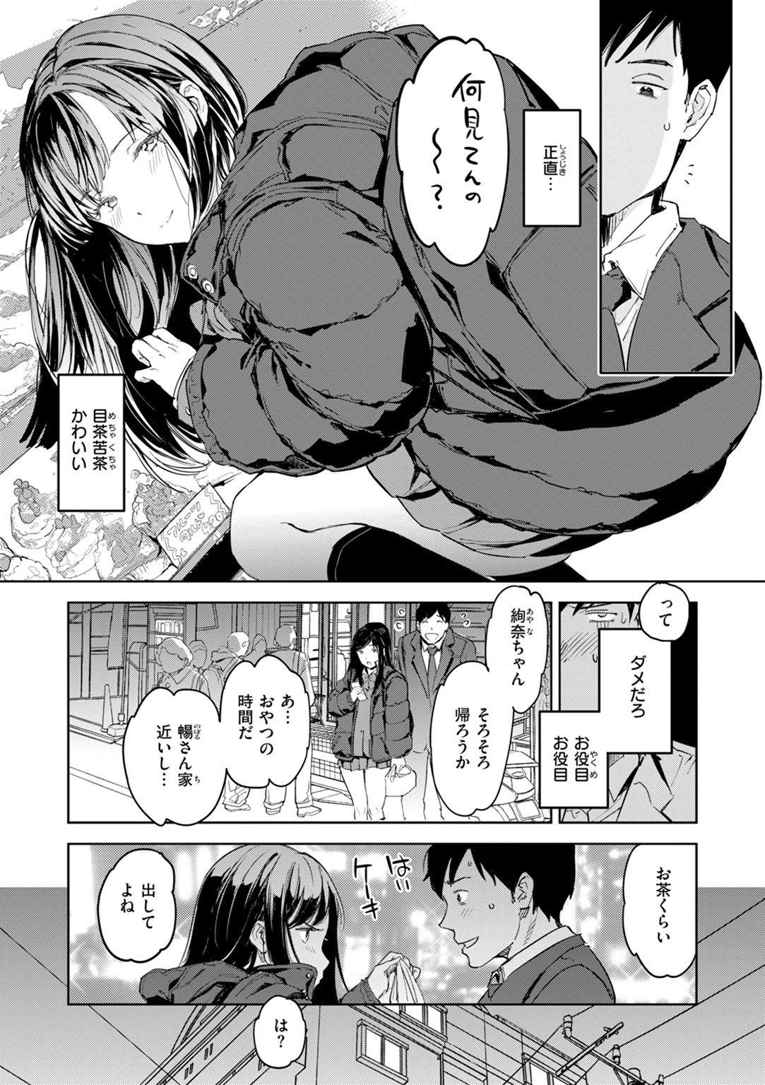 パパに言うよ! 試し読み