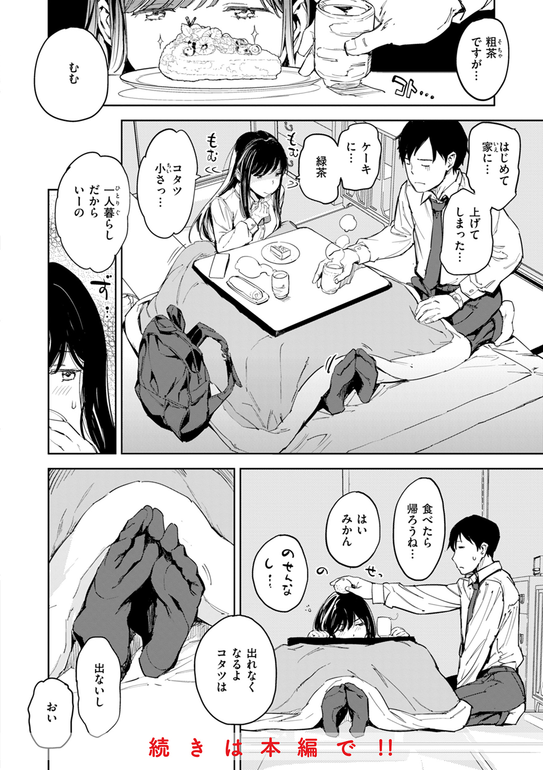 パパに言うよ! 試し読み