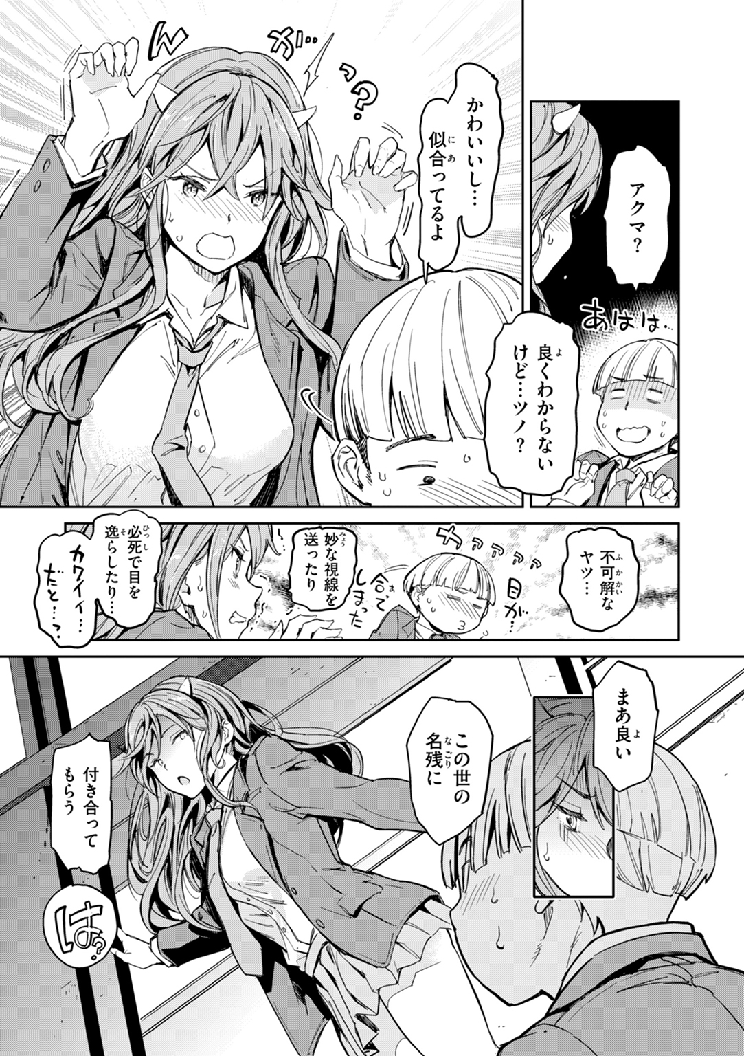 パパに言うよ! 試し読み