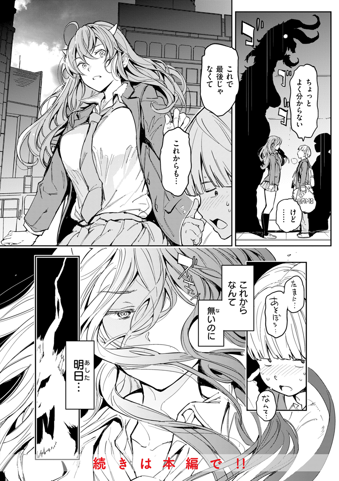 パパに言うよ! 試し読み
