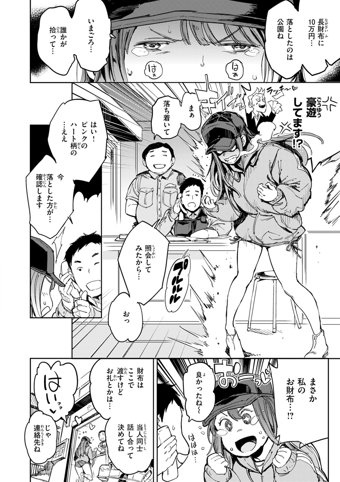 パパに言うよ! 試し読み