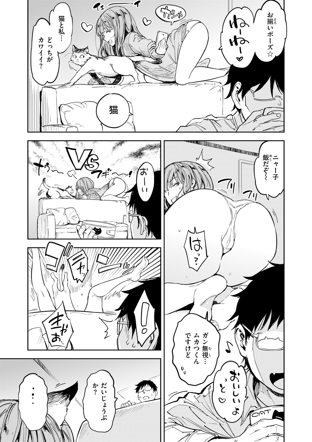 パパに言うよ! 試し読み
