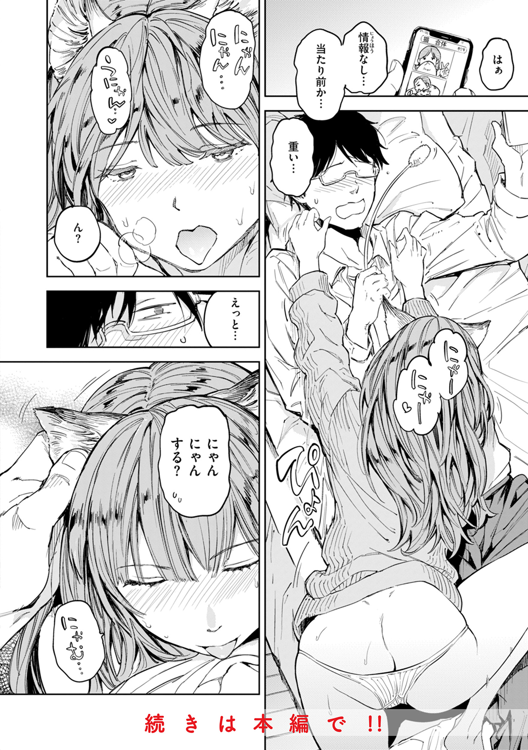 パパに言うよ! 試し読み
