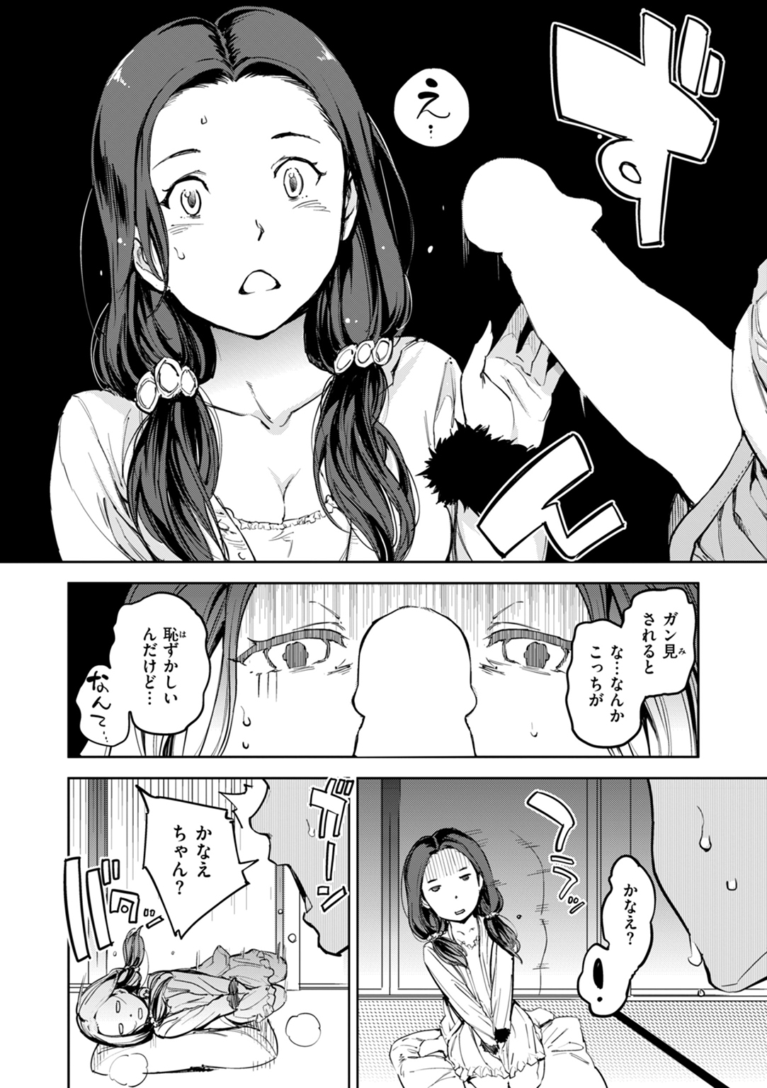 パパに言うよ! 試し読み