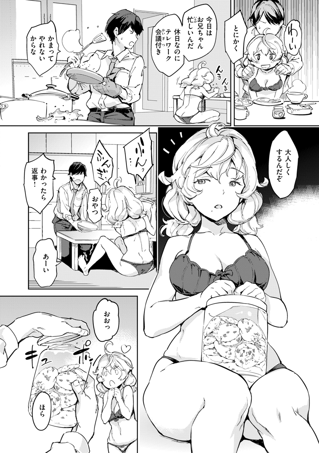 パパに言うよ! 試し読み