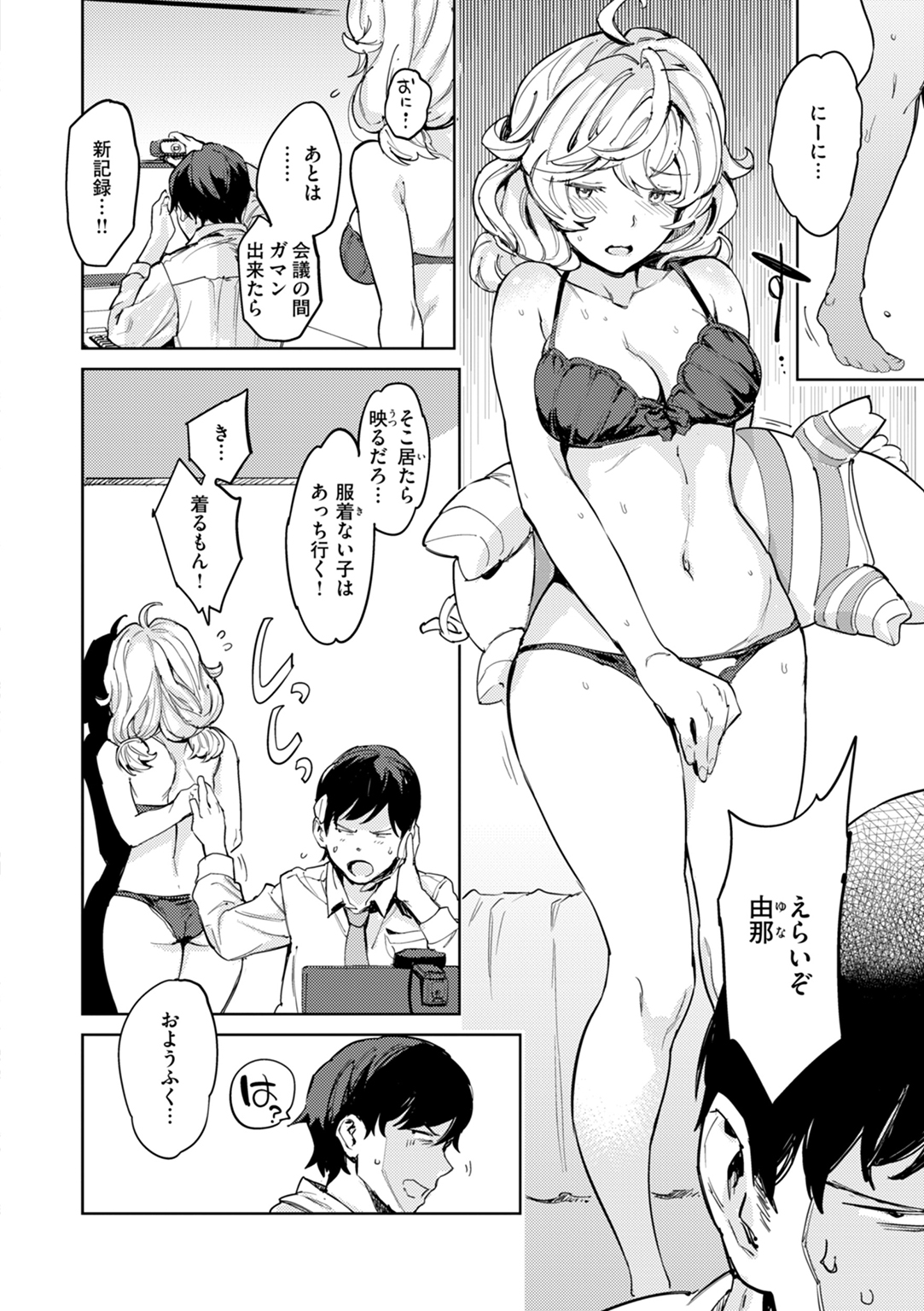 パパに言うよ! 試し読み