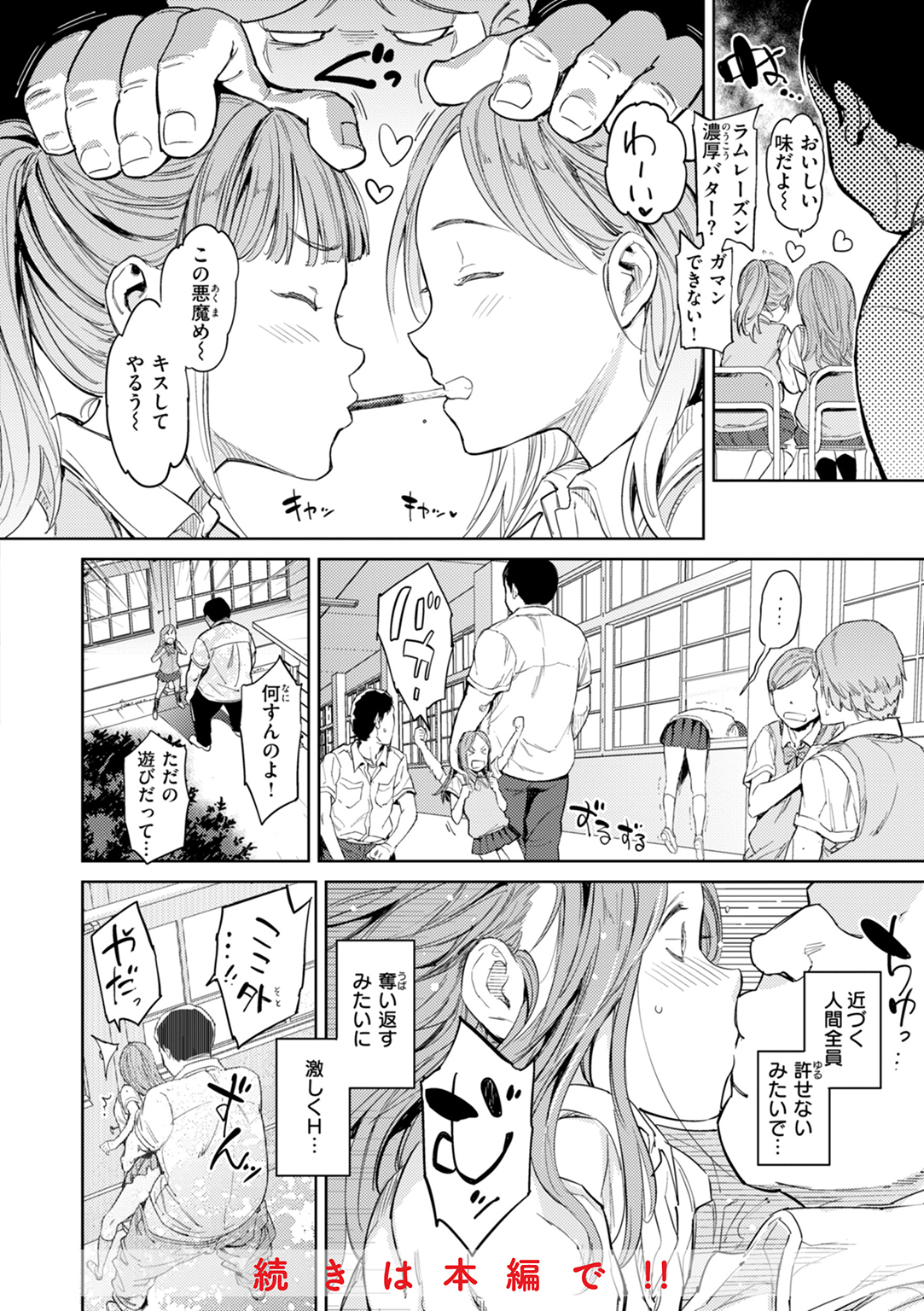 パパに言うよ! 試し読み