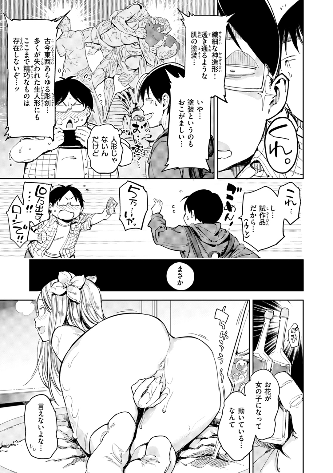 パパに言うよ! 試し読み