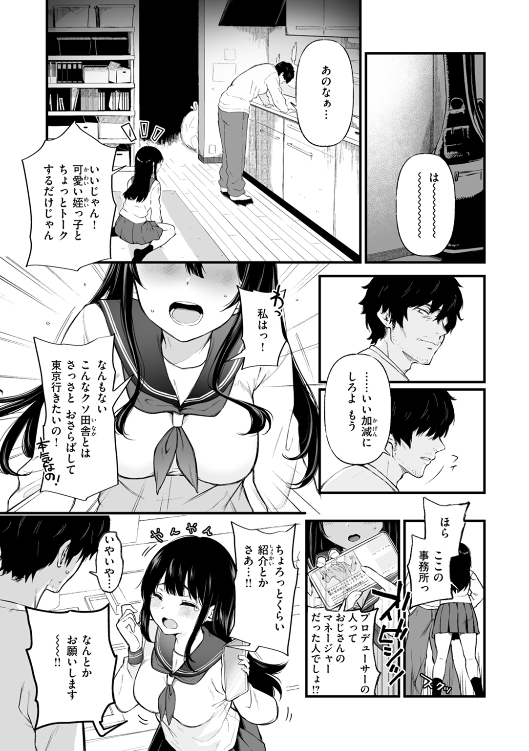 あの娘はおじさんの穴 試し読み