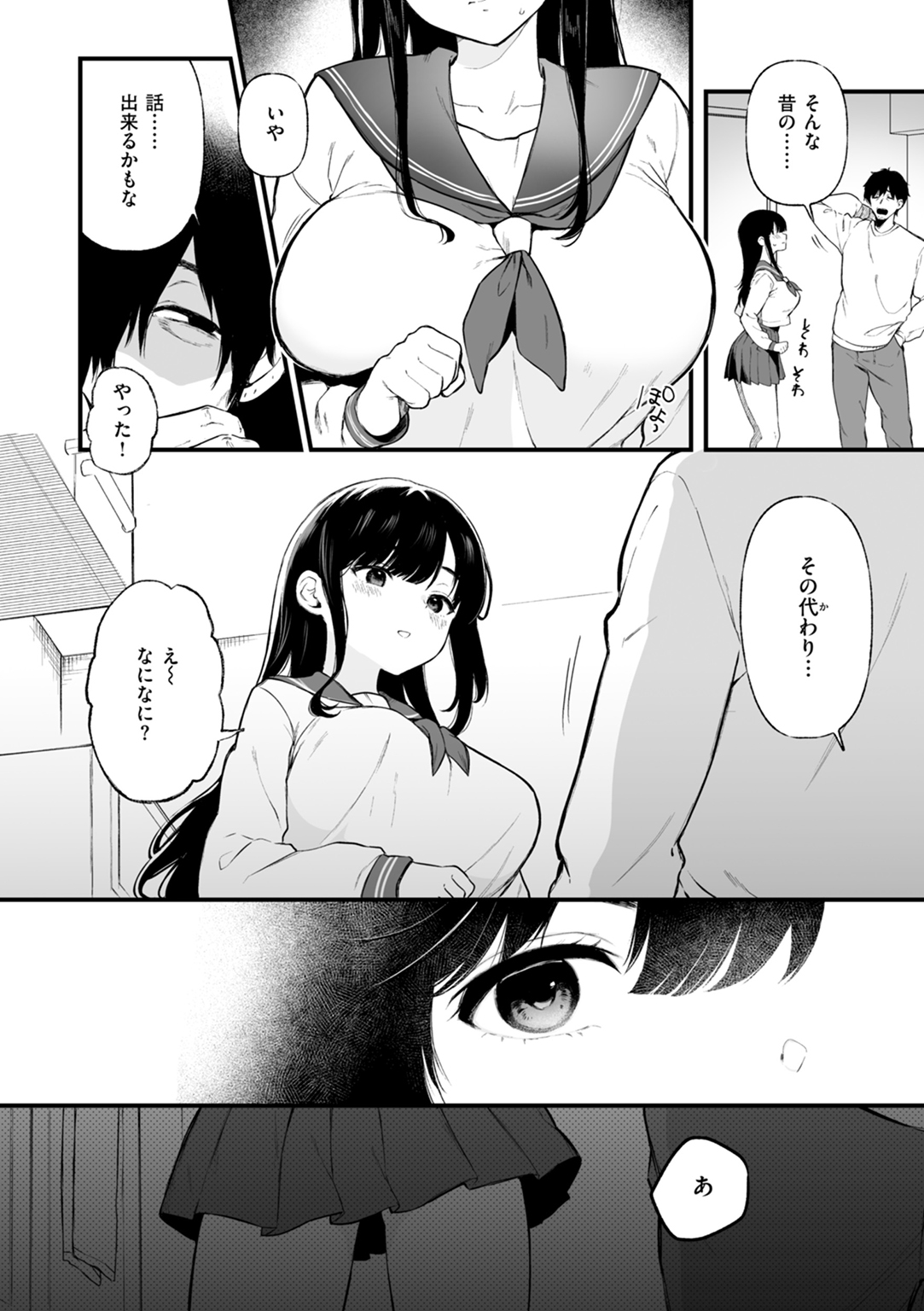 あの娘はおじさんの穴 試し読み