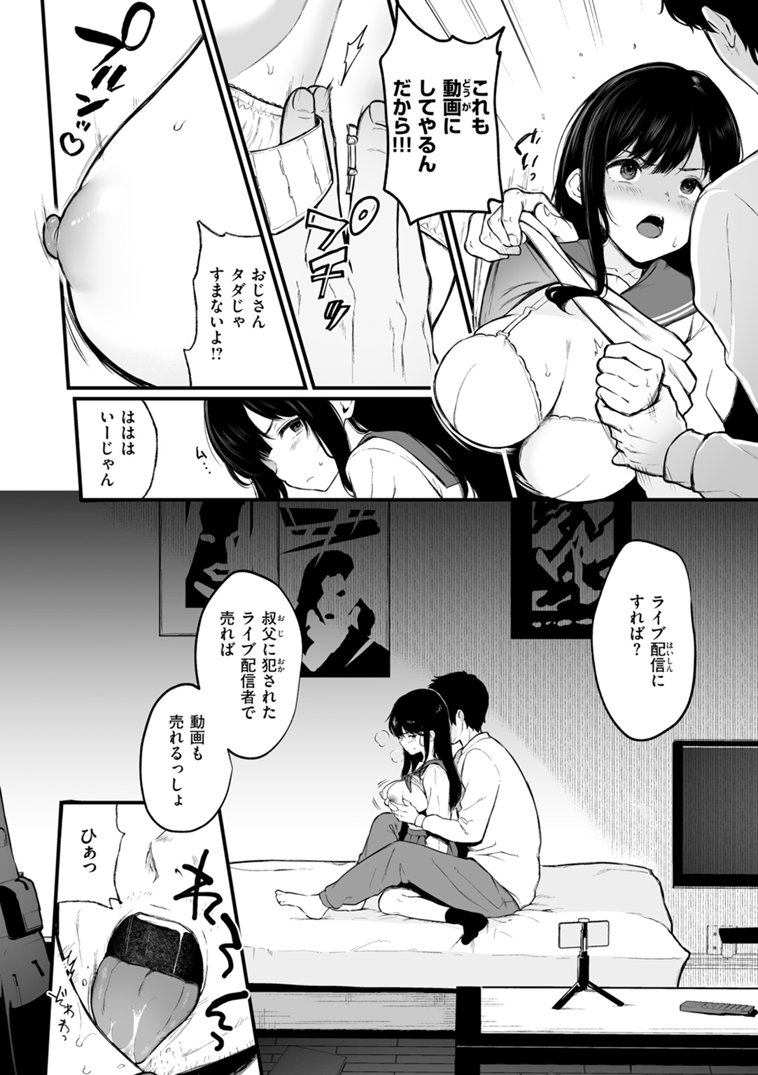 あの娘はおじさんの穴 試し読み