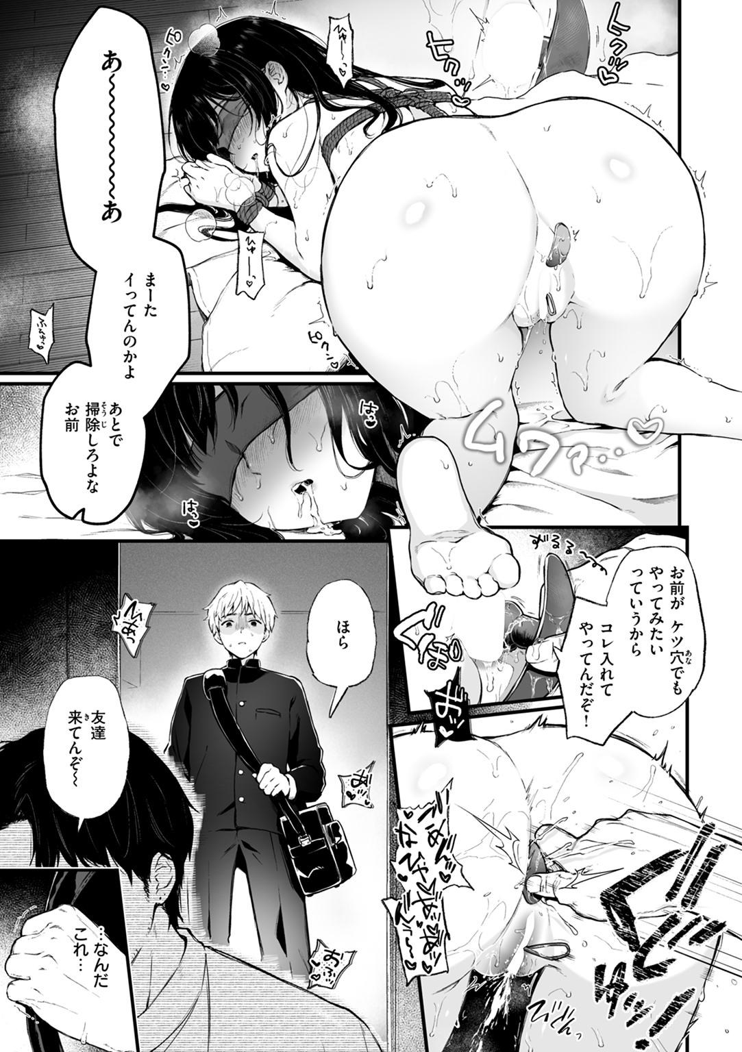 あの娘はおじさんの穴 試し読み