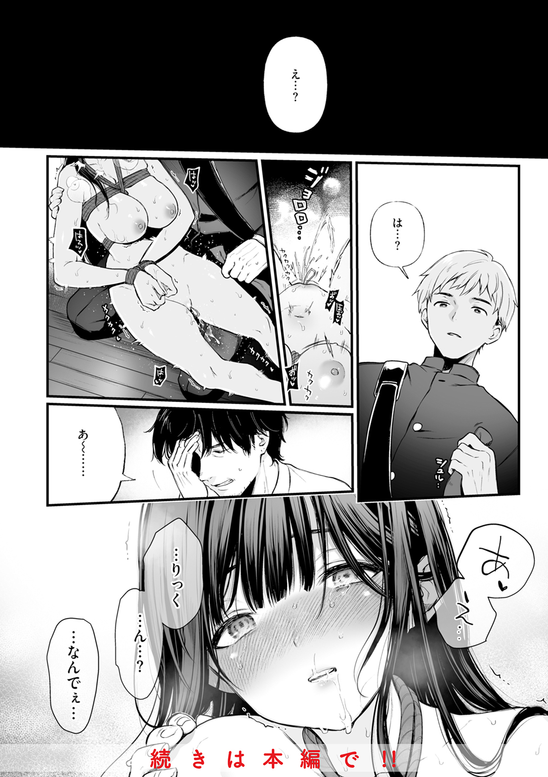 あの娘はおじさんの穴 試し読み