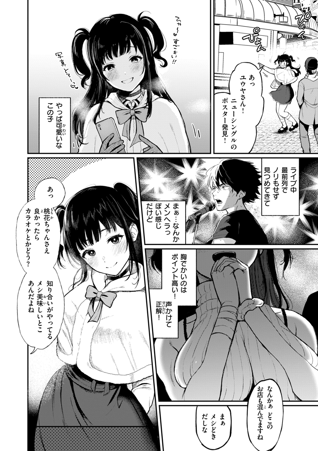 あの娘はおじさんの穴 試し読み