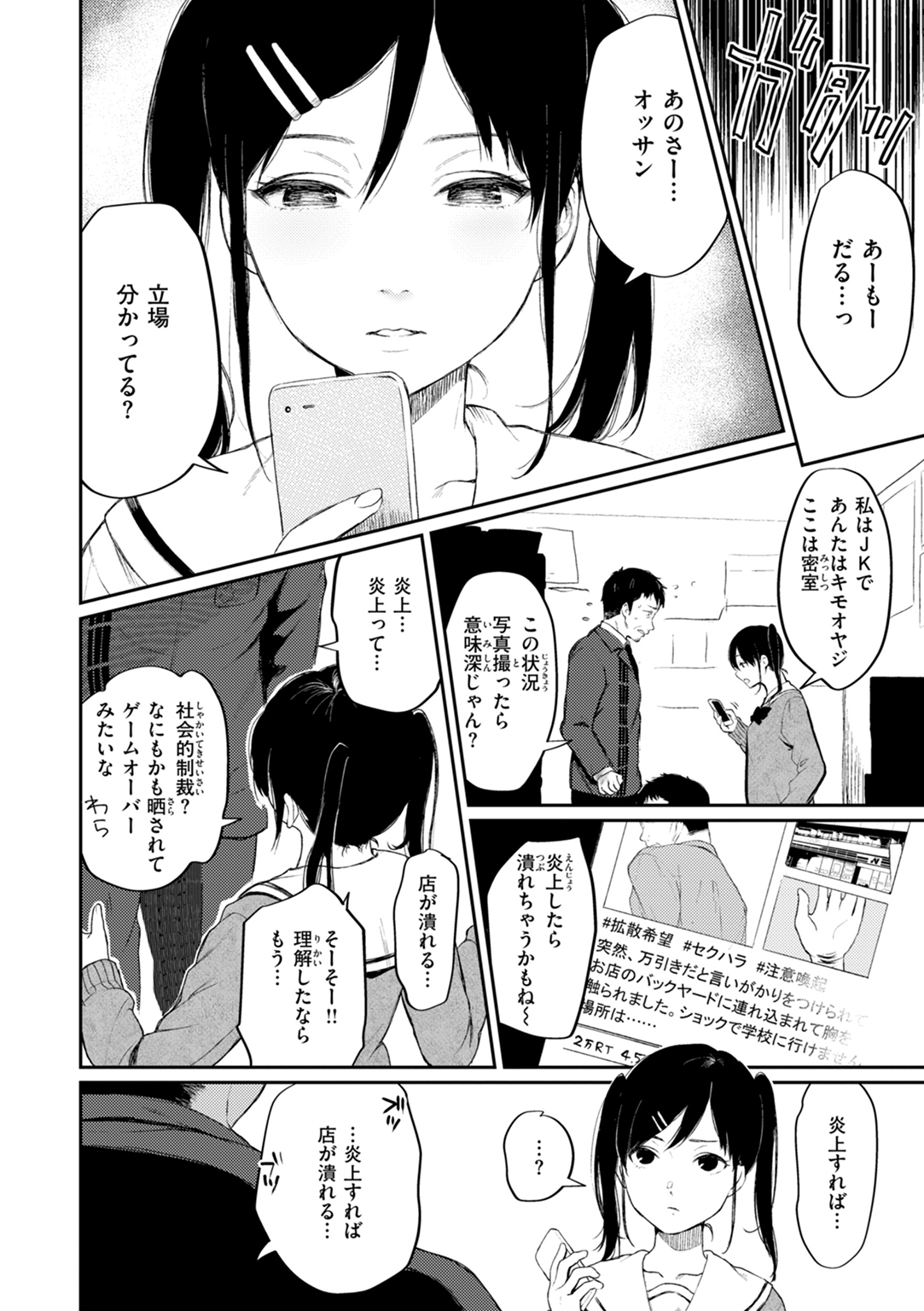 あの娘はおじさんの穴 試し読み
