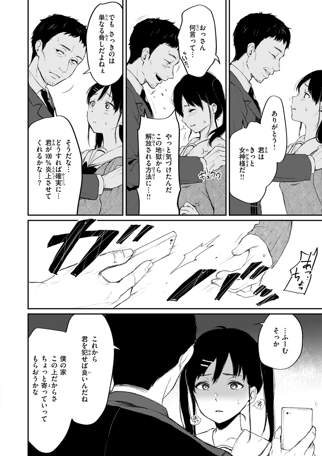 あの娘はおじさんの穴 試し読み