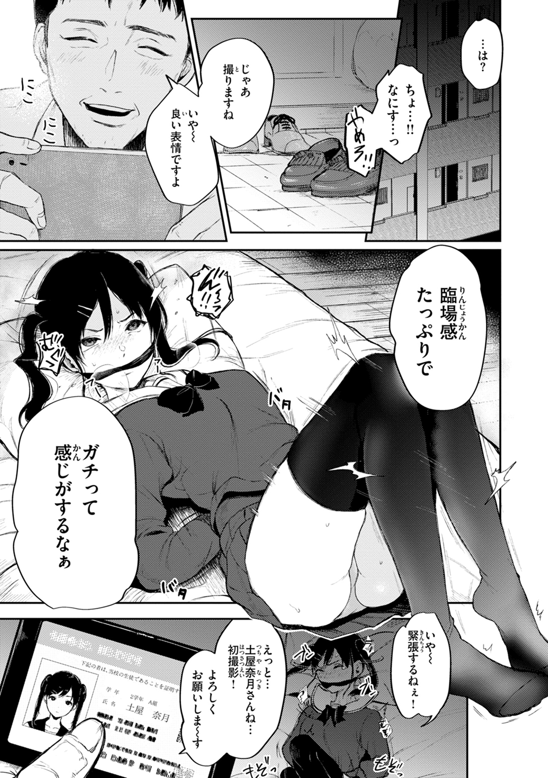あの娘はおじさんの穴 試し読み