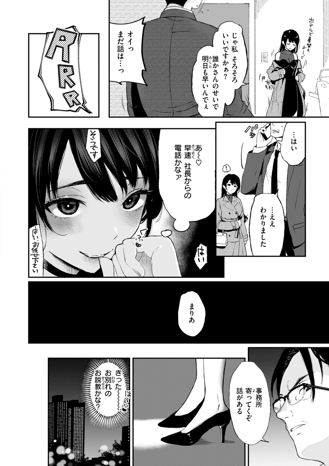 あの娘はおじさんの穴 試し読み