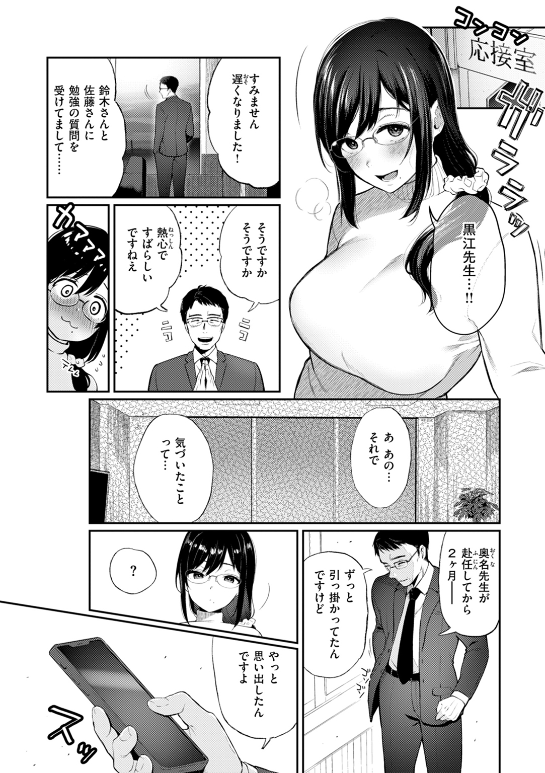 あの娘はおじさんの穴 試し読み