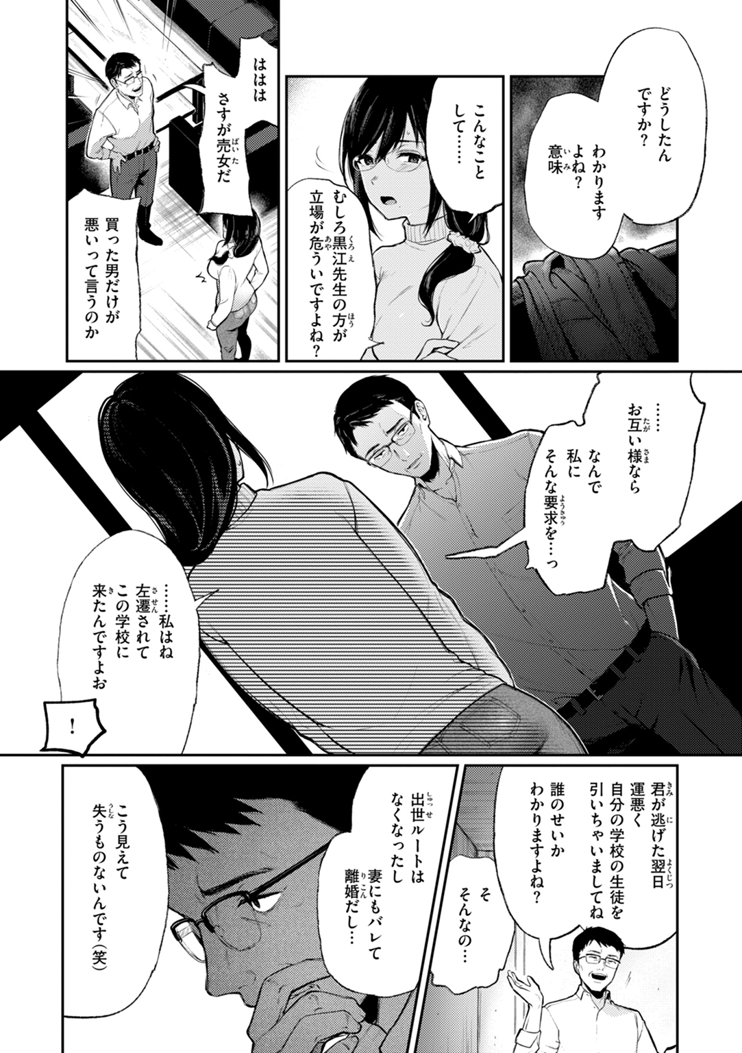 あの娘はおじさんの穴 試し読み
