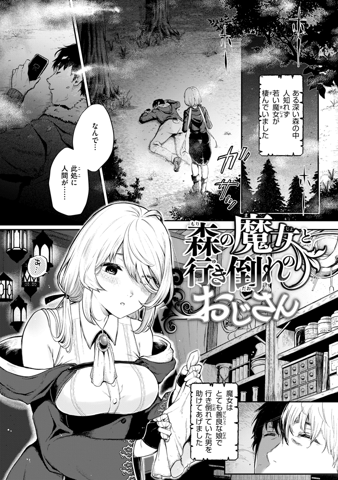 あの娘はおじさんの穴 試し読み