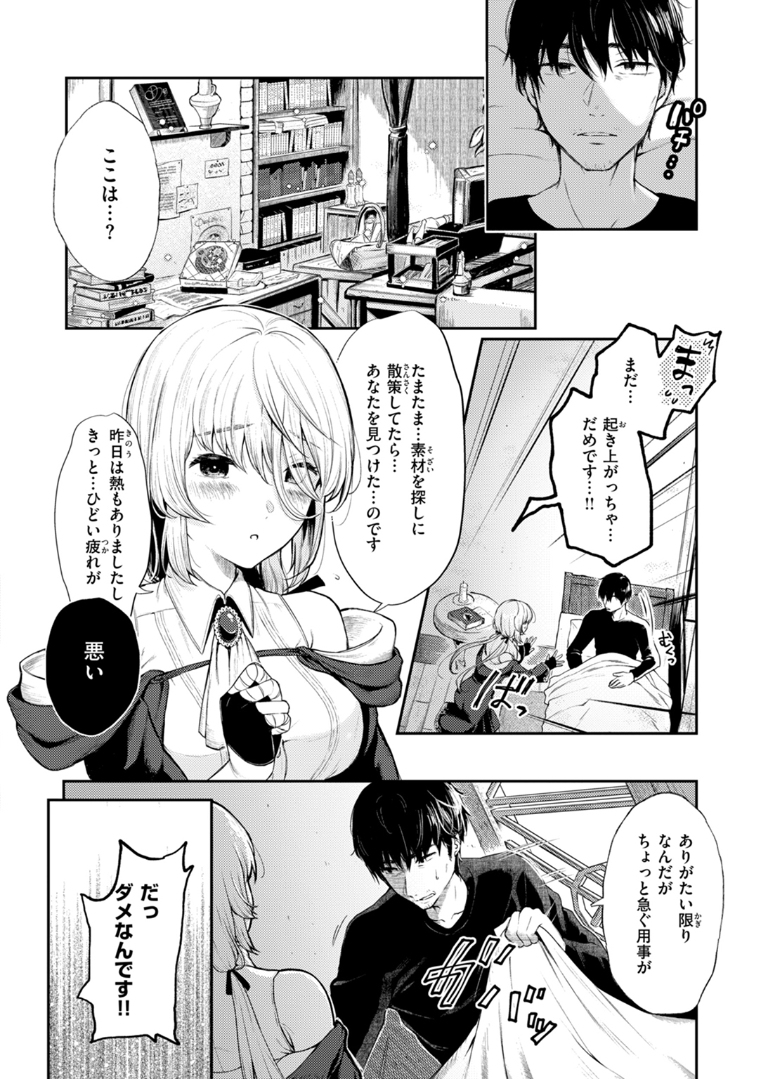 あの娘はおじさんの穴 試し読み