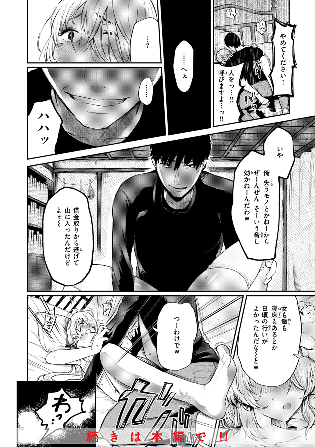 あの娘はおじさんの穴 試し読み