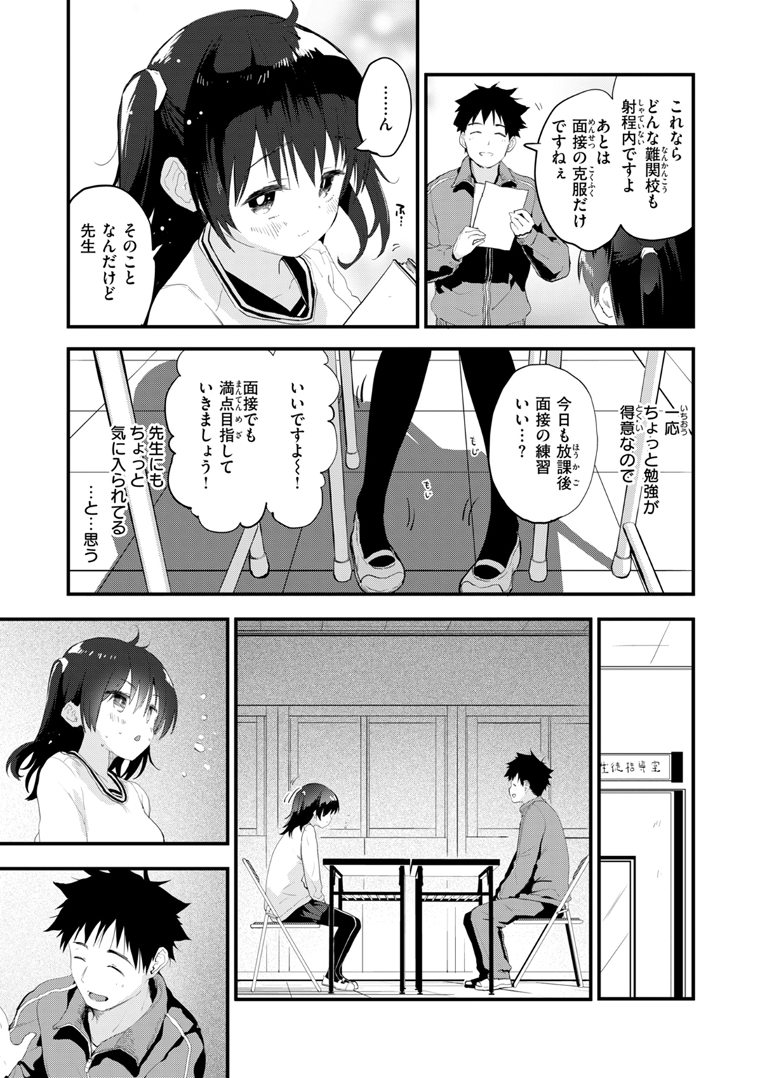 おしえて、いけないこと 試し読み