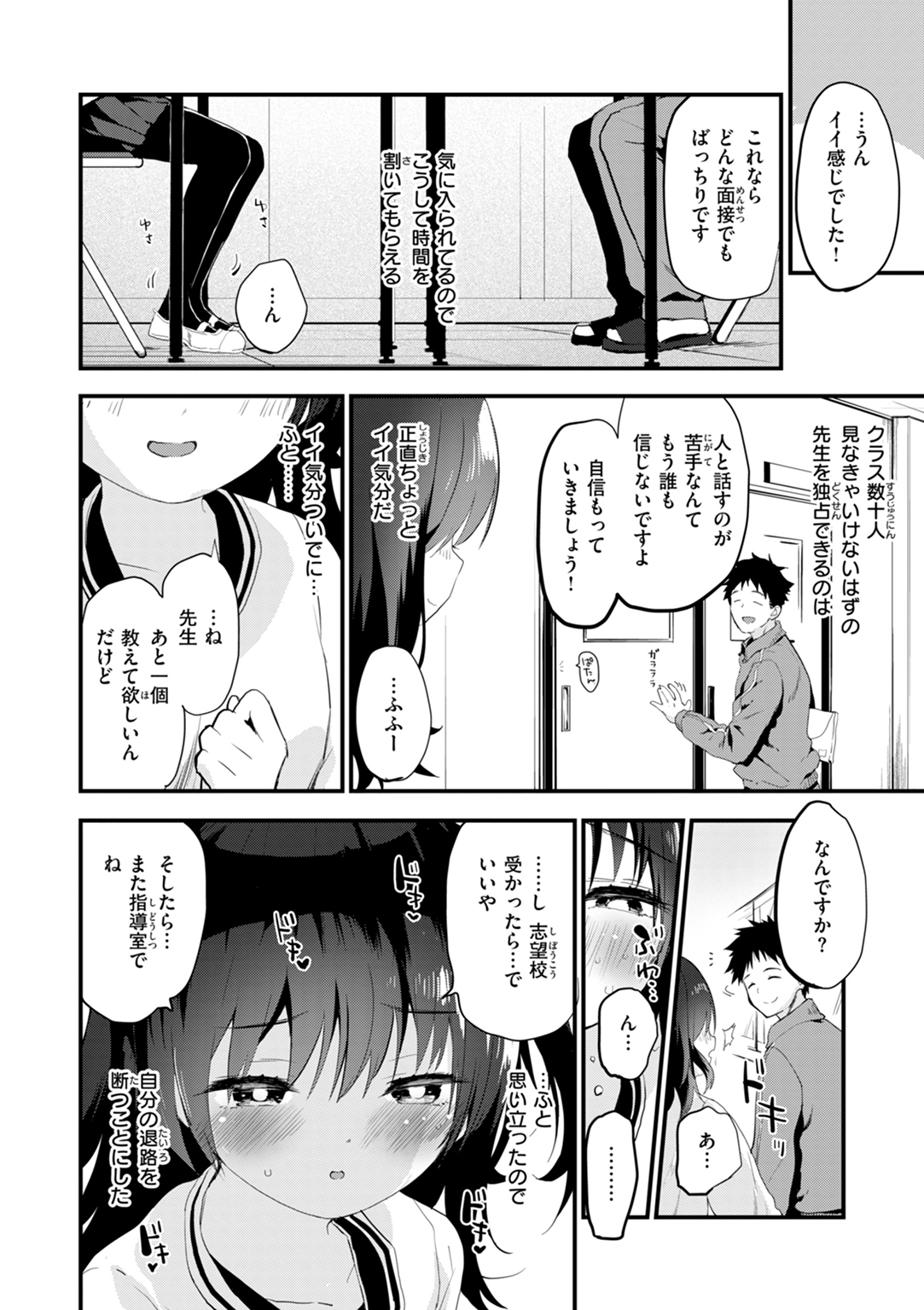 おしえて、いけないこと 試し読み
