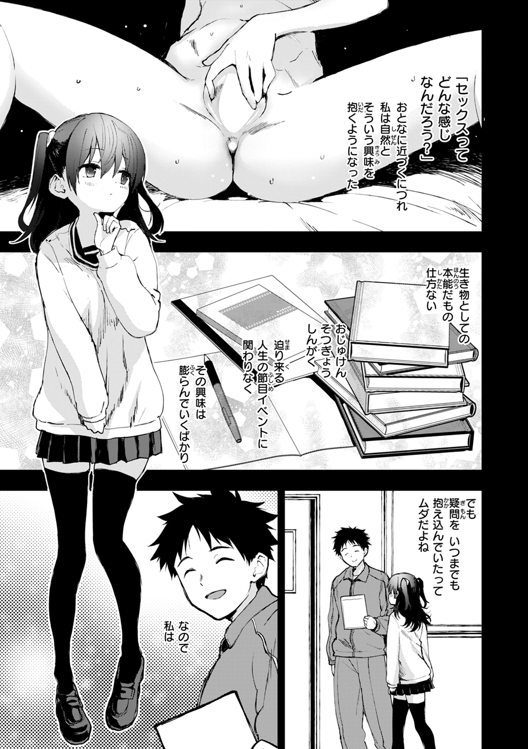 おしえて、いけないこと 試し読み