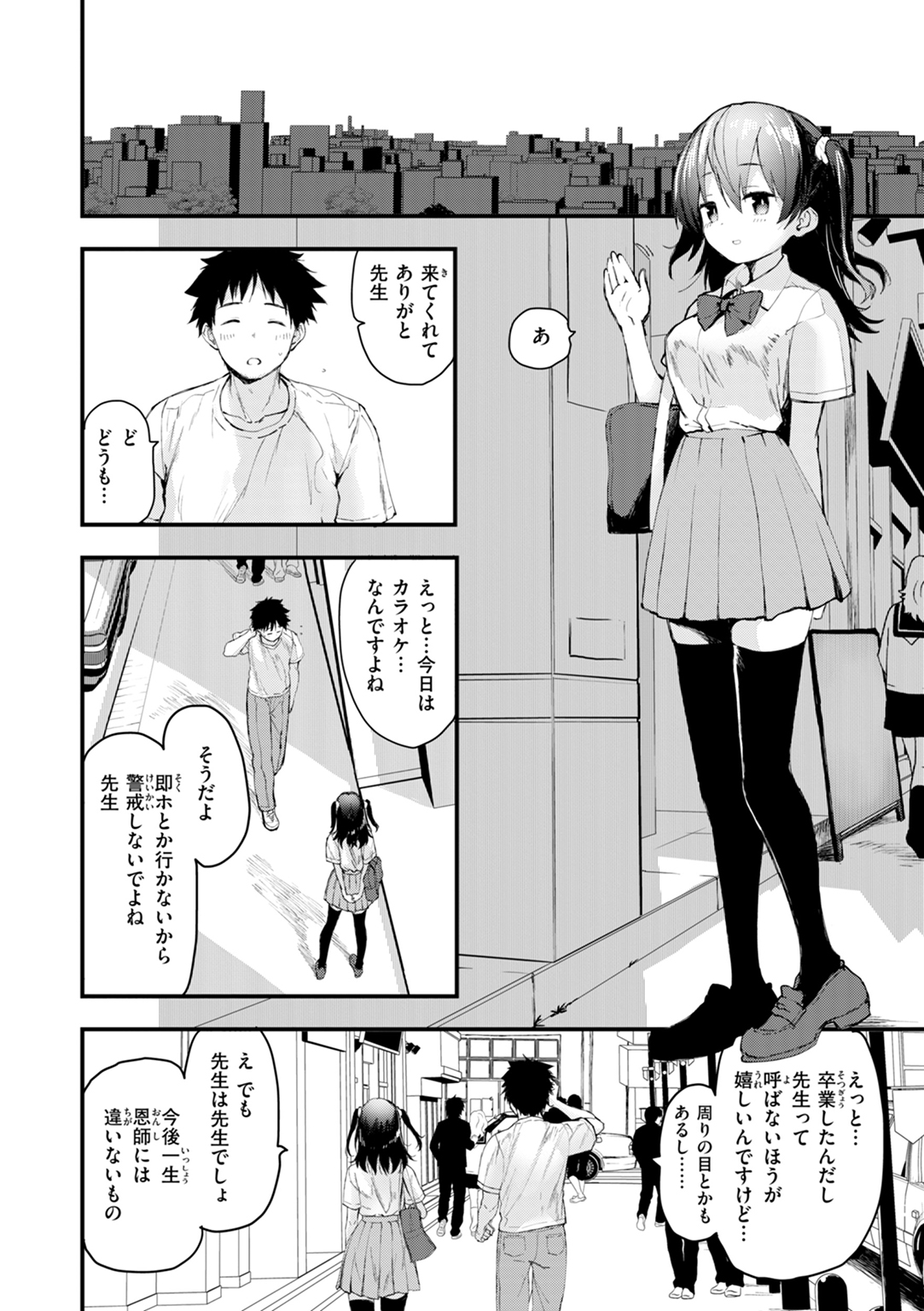 おしえて、いけないこと 試し読み