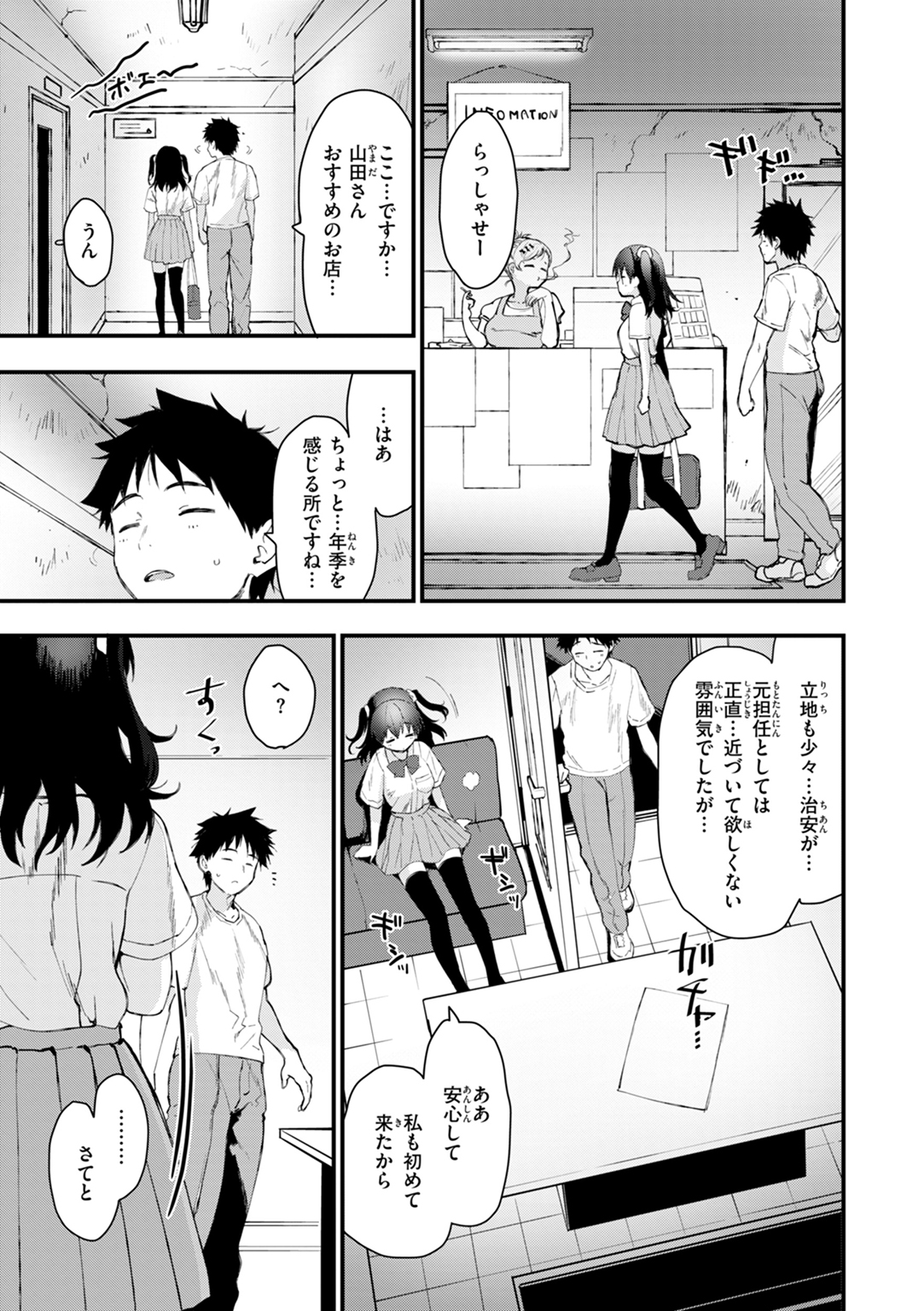 おしえて、いけないこと 試し読み