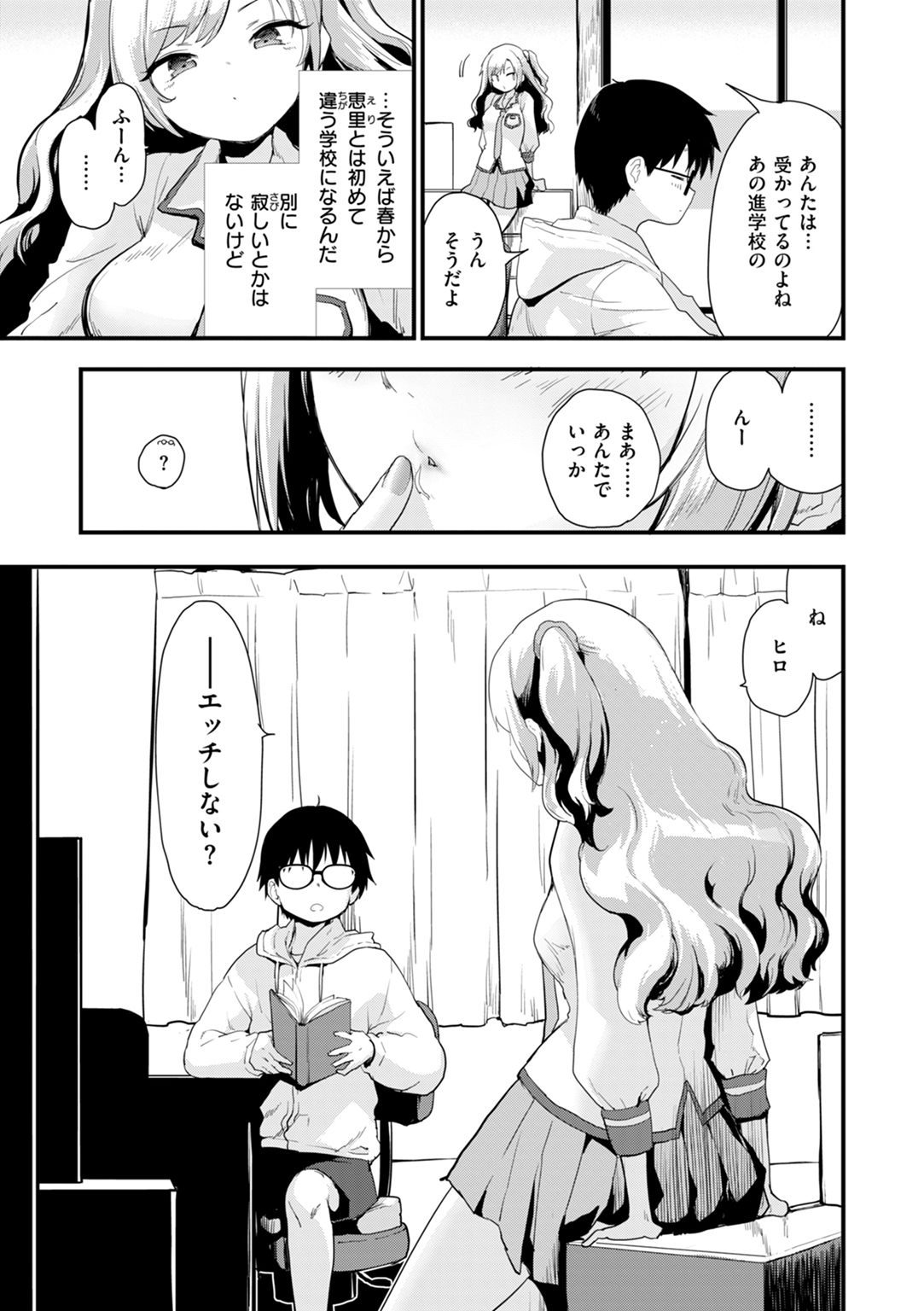 おしえて、いけないこと 試し読み