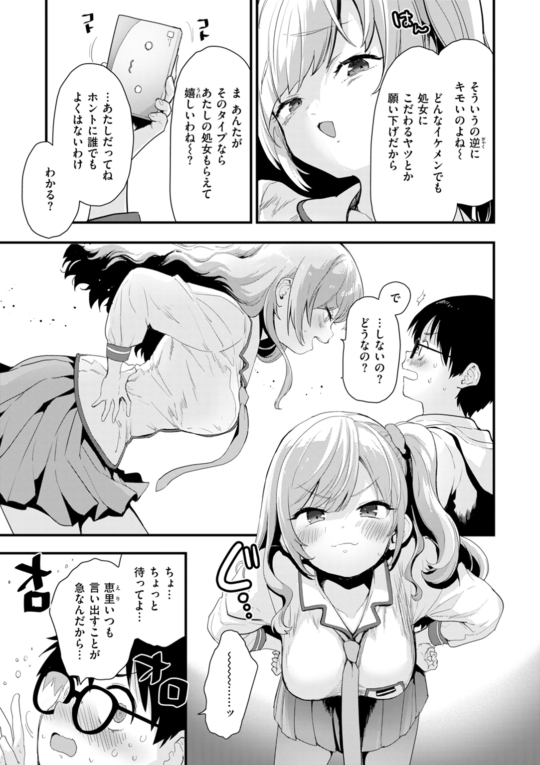 おしえて、いけないこと 試し読み
