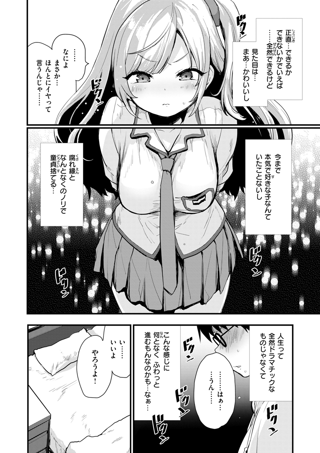おしえて、いけないこと 試し読み