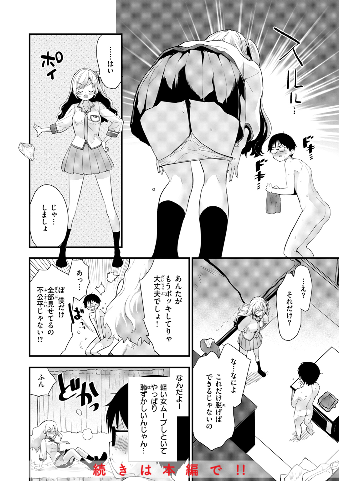 おしえて、いけないこと 試し読み